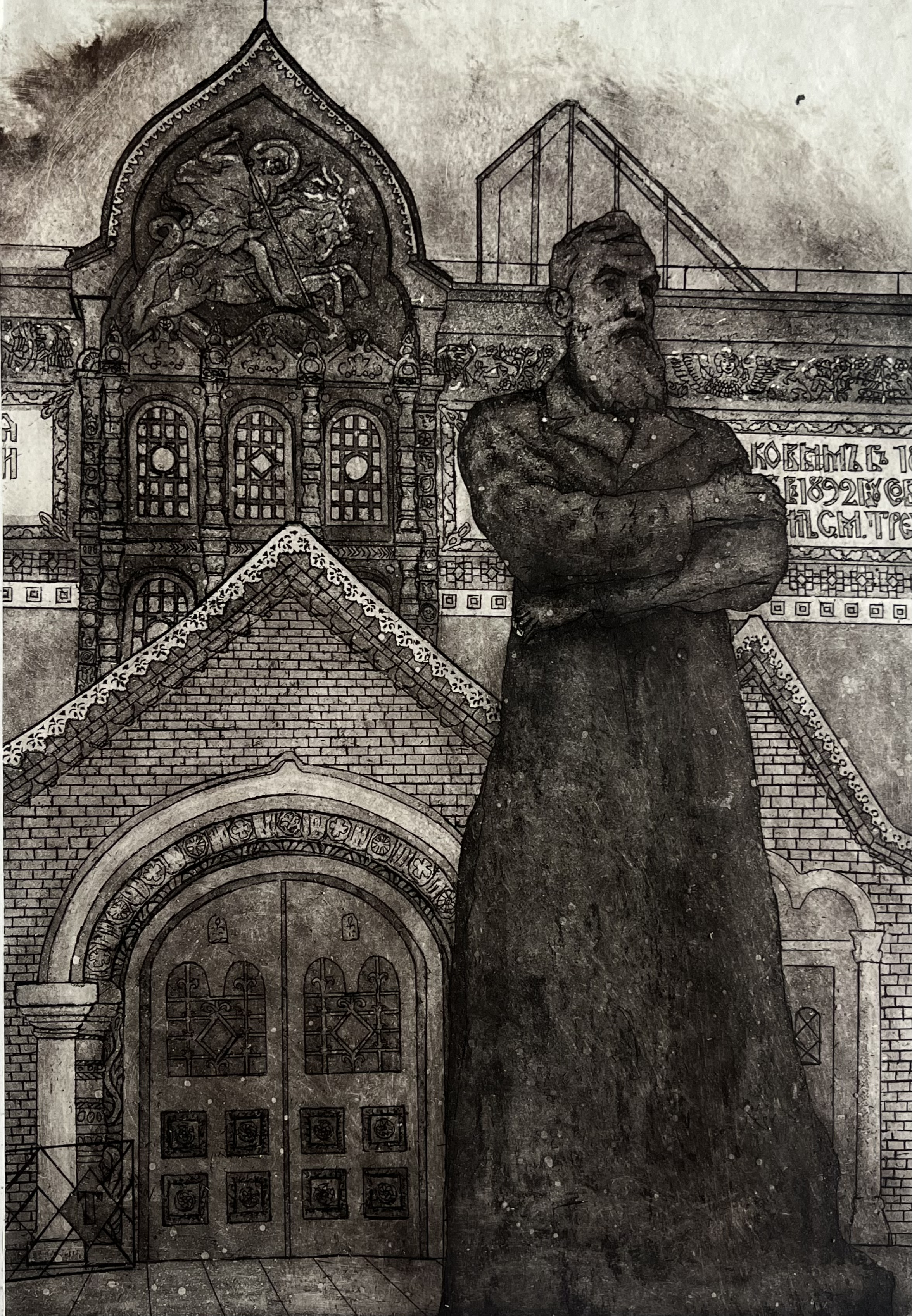Памятник П.М. Третьякову — Валентина Скворцова, Акватинта, 2025
